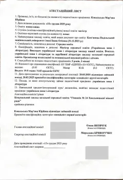 Атестаційний лист з прихованими підписами та печаткою