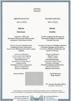 Диплом магістра з прихованими службовими реквізитами