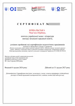 Сертифікат учителя з прихованим номером